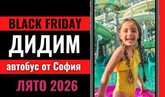 Черен петък Почивка в Дидим, Турция с автобус от София - 7 нощувки